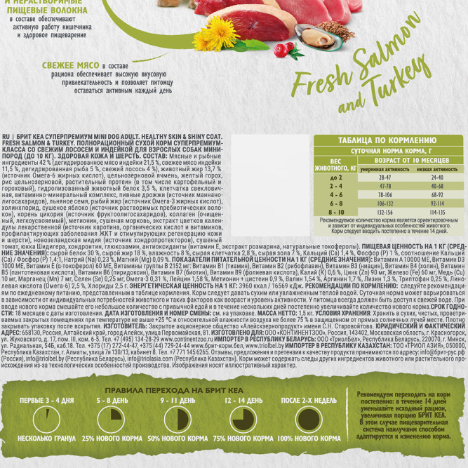 Брит Кеа Мини Dog Adult Healthy Skin&amp;Shiny Coat сухой корм для взрослых собак мини пород  для кожи и шерсти с лососем и индейкой - 1,5 кг