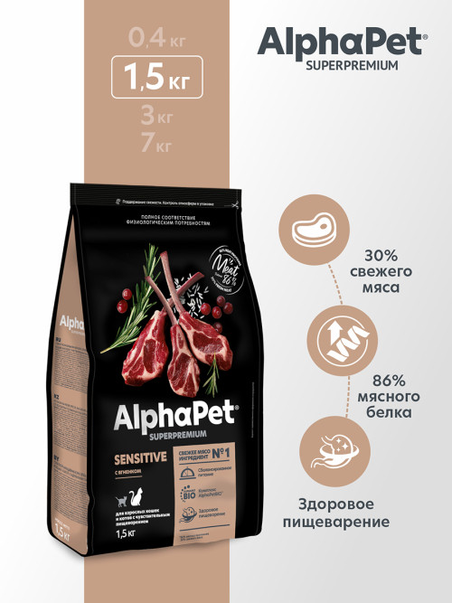 AlphaPet Superpremium сухой полнорационный корм для взрослых кошек и котов с чувствительным пищеварением с ягненком - 1,5 кг