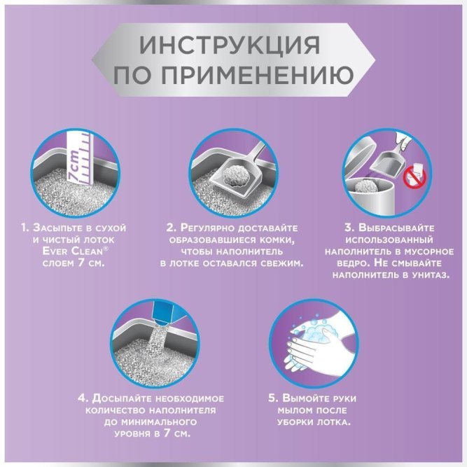 Ever Clean Lavender наполнитель комкующийся с ароматом лаванды - 6 л