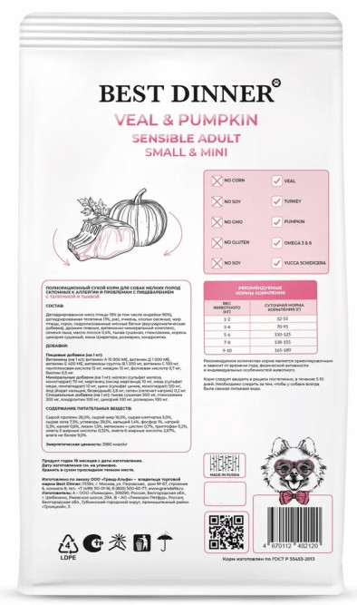 Best Dinner Sensible Adult Small &amp; Mini Veal &amp; Pumpkin сухой корм для взрослых собак мелких пород с телятиной и тыквой - 3 кг