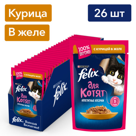 Felix Аппетитные кусочки влажный корм для котят с курицей, в паучах - 75 г х 26 шт