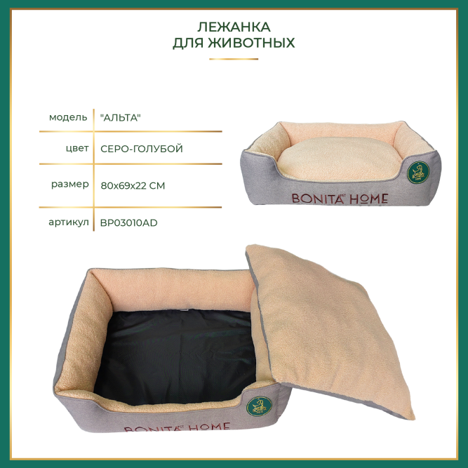 BONITAPET лежанка Альта для животных, серо-голубая, 80х69х22 см