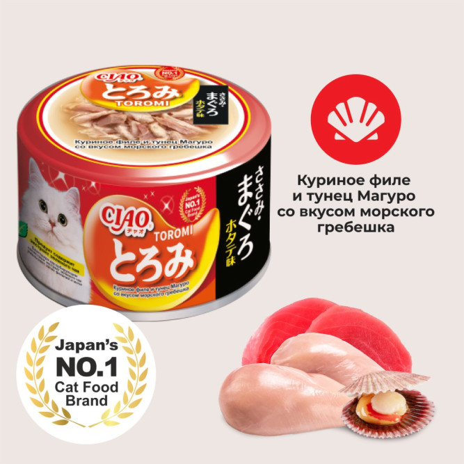 Inaba Ciao Toromi влажный дополнительный корм для взрослых кошек с куриным филе, тунцом Магуро и гребешком в бульоне, в консервах - 80 г х 24 шт