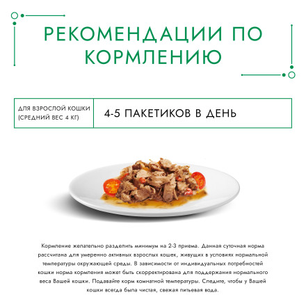 Гурмэ Натуральные рецепты влажный корм для кошек, тушеная говядина с томатами - 75 г х 26 шт