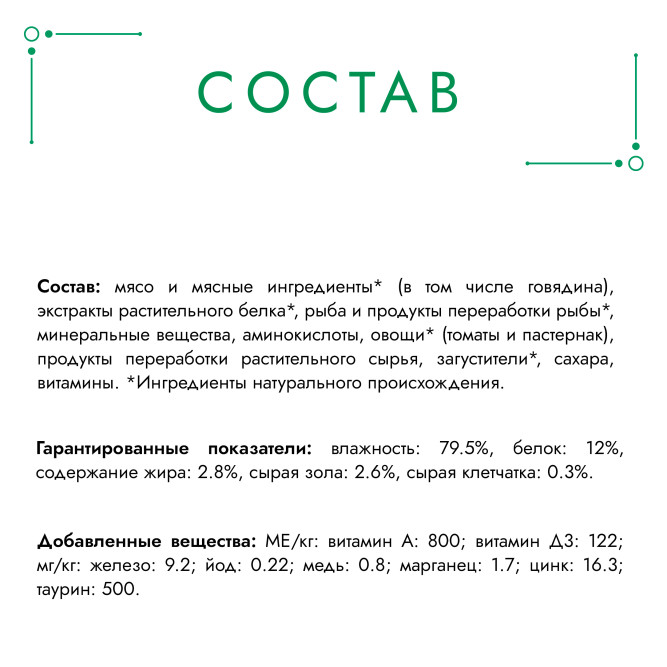 Гурмэ Натуральные рецепты влажный корм для кошек, тушеная говядина с томатами - 75 г х 26 шт