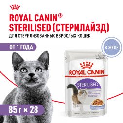 Royal Canin Sterilised влажный корм стерилизованных кошек кусочки в желе, в паучах - 85 г х 28 шт