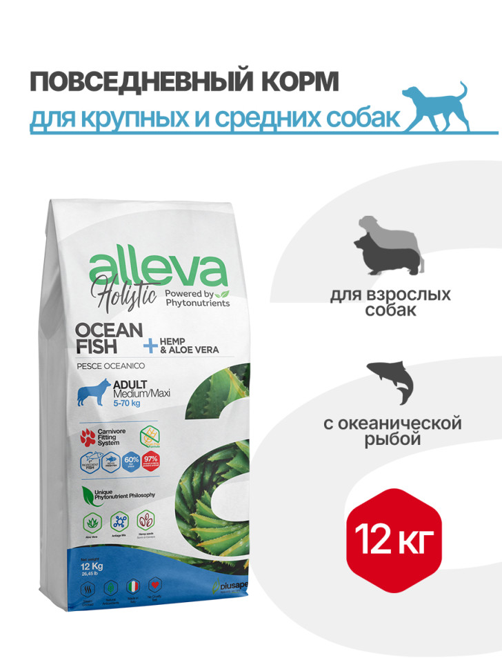 Alleva Holistic Adult Ocean Fish Medium/Maxi сухой корм для взрослых ...