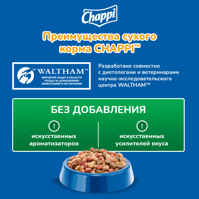 Chappi Сытный мясной обед сухой корм для собак с говядиной по-домашнему - 15 кг