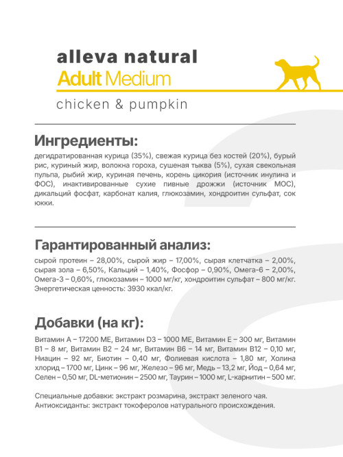 Alleva Natural Adult Chicken &amp; Pumpkin Medium сухой корм для взрослых собак средних пород с курицей и тыквой 2 кг