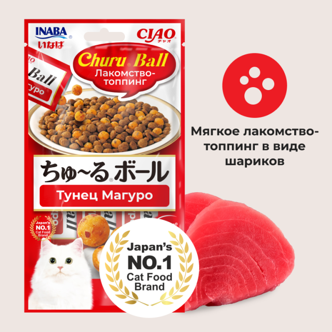 Inaba Ciao Churu Ball лакомство-топпинг для взрослых кошек, шарики с кремовой начинкой из тунца Магуро - 10 г х 3 шт