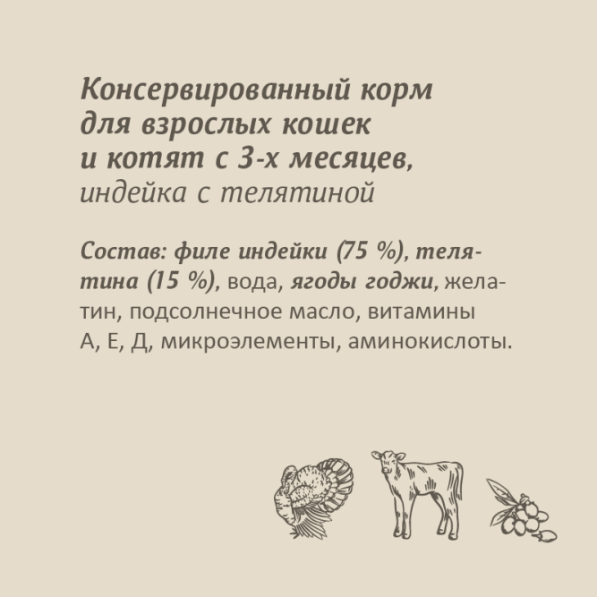 Savita влажный корм для взрослых кошек и котят с индейкой и телятиной, в консервах - 100 г x 12 шт