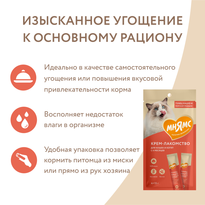 Крем-лакомство Мнямс для кошек с тунцом Кацуо и морским гребешком - 60 г