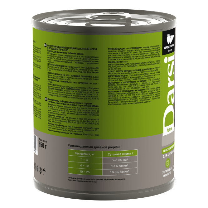 Darsi консервы для активных и рабочих собак с сердцем и печенью паштет - 850 г х 6 шт