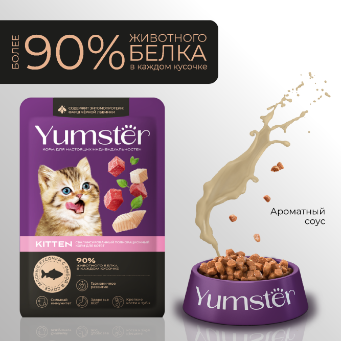 Yumster влажный корм для котят с рыбой в соусе, в паучах - 85 г х 12 шт
