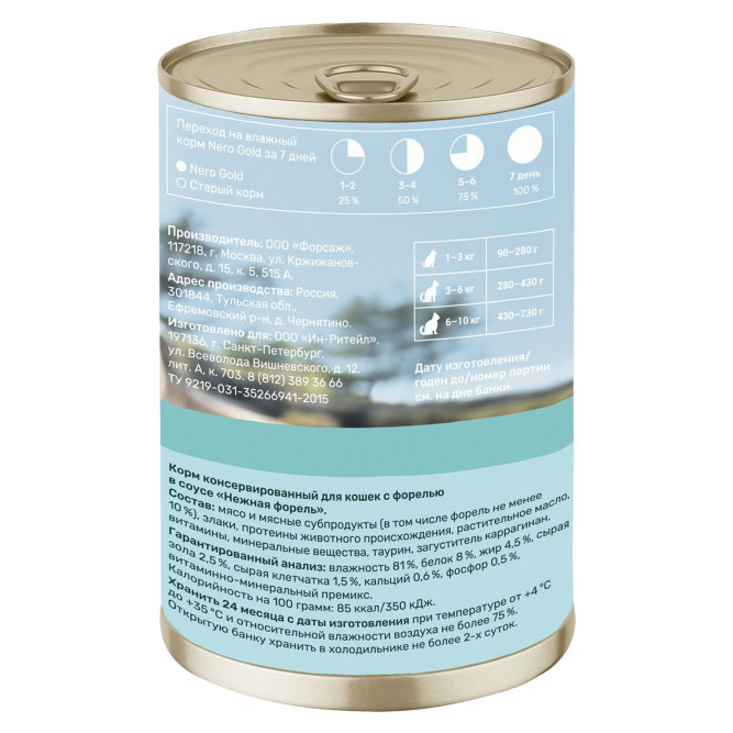 Nero Gold консервы для взрослых кошек и котят с форелью - 415 г х 12 шт