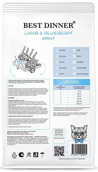 Best Dinner Adult Cat Lamb &amp; Blueberry сухой корм для взрослых кошек с ягненком и голубикой - 1,5 кг