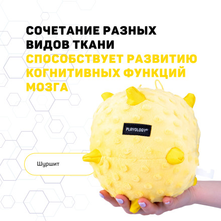 Playology PUPPY SENSORY BALL сенсорный плюшевый мяч для щенков с ароматом курицы, 15 см, желтый