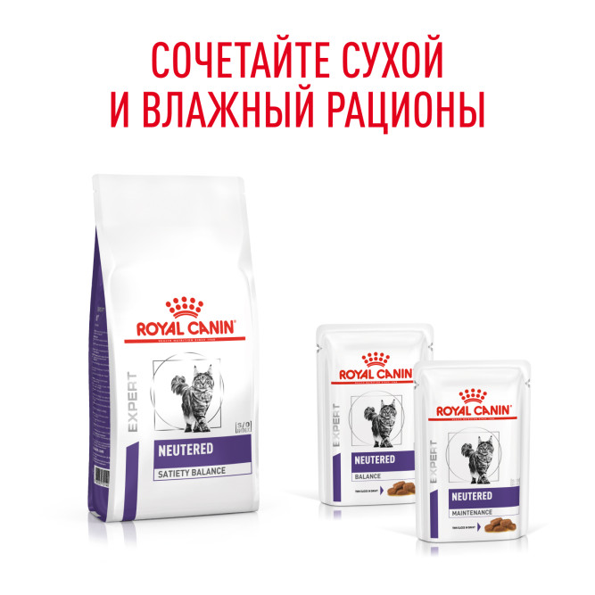 Royal Canin Neutered Satiety Balance сухой корм для кастрированных котов и стерилизованных кошек - 3,5 кг