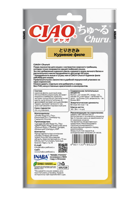 Inaba CIAO Churu лакомство-пюре для взрослых кошек для энергии, с куриным филе - 14 г х 4 шт