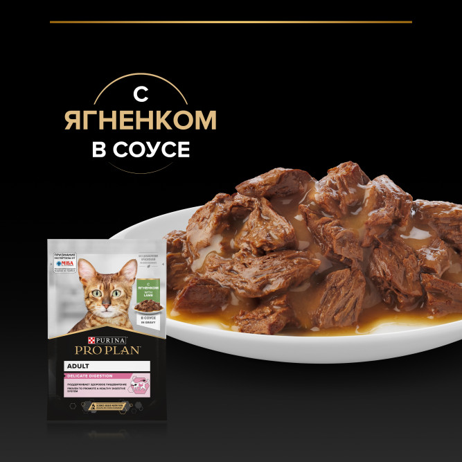 Pro Plan Adult Delicate Digestion влажный корм для взрослых кошек с чувствительным пищеварением, с ягненком в соусе - 85 г x 26 шт