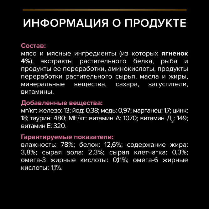 Pro Plan Adult Delicate Digestion влажный корм для взрослых кошек с чувствительным пищеварением, с ягненком в соусе - 85 г x 26 шт