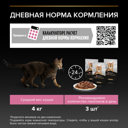 Pro Plan Delicate паучи для взрослых кошек при чувствительном пищеварении с ягненком - 85 г х 26 шт