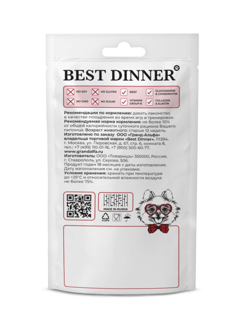 Best Dinner лакомство для собак «Бычий корень» 9 см (50 +/-5г.)