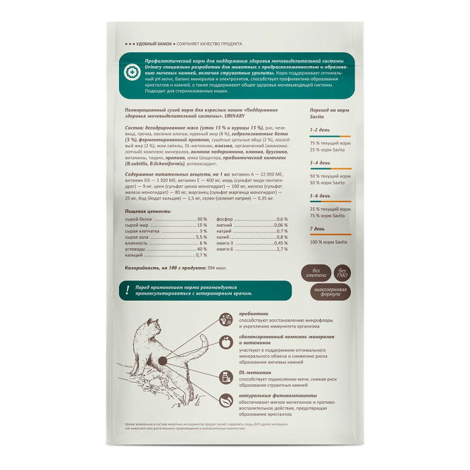 Savita Preventive Line Urinary сухой диетический корм для взрослых кошек для поддержания здоровья мочевыделительной системы с уткой - 3 кг