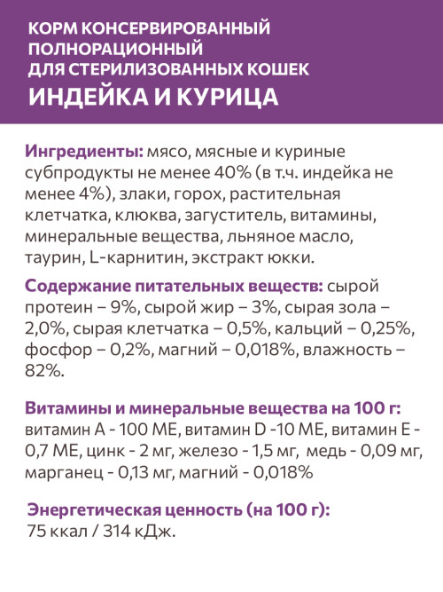 Sirius влажный корм для взрослых стерилизованных кошек с индейкой и курицей в соусе, в паучах - 85 г х 24 шт