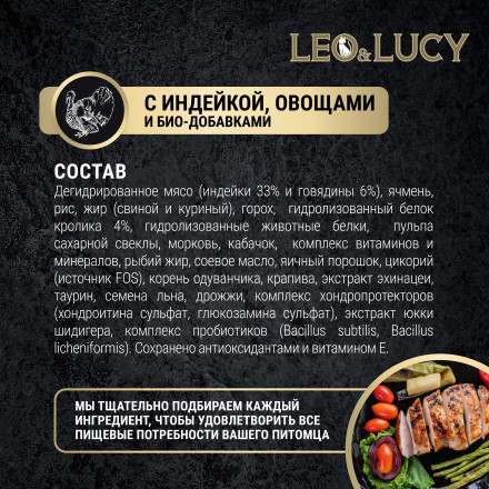 LEO&amp;LUCY cухой холистик корм для котят с индейкой и овощами - 1,5 кг
