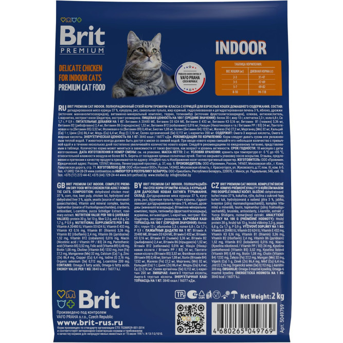 Брит Премиум Cat Indoor сухой корм для кошек домашнего содержания с курицей - 2 кг
