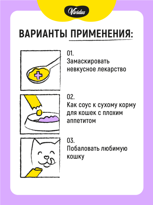 Vividus крем-лакомство для кошек и котят с курицей, стики - 5 шт