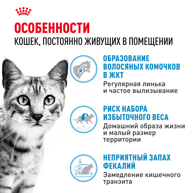Royal Canin Indoor 27 для кошек от 1 до 7 лет, живущих в помещении - 2 кг