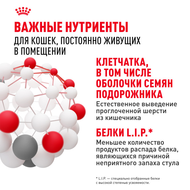 Royal Canin Indoor 27 для кошек от 1 до 7 лет, живущих в помещении - 2 кг