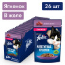 Изображение товара Felix Аппетитные кусочки влажный корм для взрослых кошек с ягненком, в паучах - 75 г х 26 шт