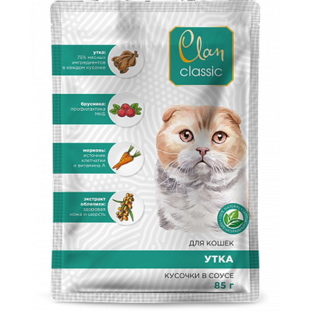 Clan Classic паучи для кошек с уткой, брусникой и морковью, в соусе - 85 г x 14 шт