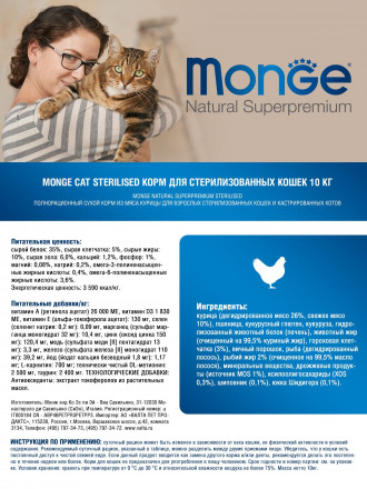 Monge Cat Sterilised сухой корм для стерилизованных кошек с курицей 10 кг