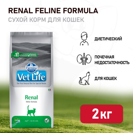 Farmina Vet Life Cat Renal сухой корм для взрослых кошек при заболеваниях почек - 2 кг