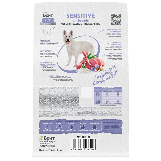 Брит Кеа Dog Adult Sensitive All Breeds Healthy Digestion сухой корм для взрослых собак всех пород при чувствительном пищеварении с индейкой, ягненком и рисом - 3 кг