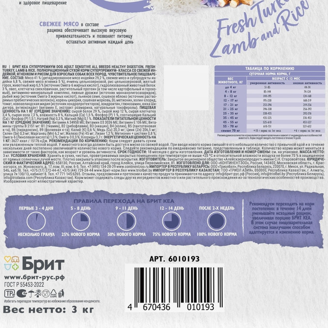 Брит Кеа Dog Adult Sensitive All Breeds Healthy Digestion сухой корм для взрослых собак всех пород при чувствительном пищеварении с индейкой, ягненком и рисом - 3 кг