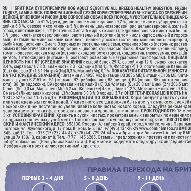 Брит Кеа Dog Adult Sensitive All Breeds Healthy Digestion сухой корм для взрослых собак всех пород при чувствительном пищеварении с индейкой, ягненком и рисом - 3 кг