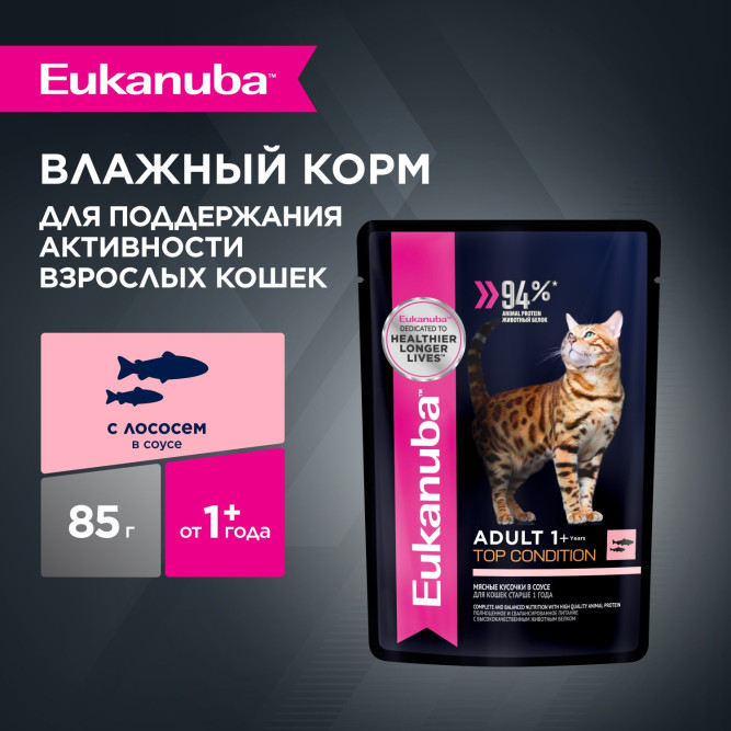 Eukanuba Adult Top Condition влажный корм для взрослых кошек с лососем в соусе, в паучах - 85 г х 28 шт