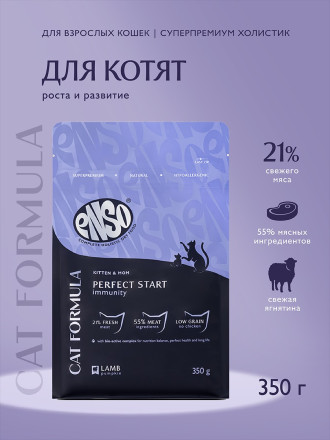 ENSO Cat Formula Perfect Start сухой корм для котят от 1 месяца, беременных и кормящих кошек со свежим ягненком и добавлением тыквы - 350 г