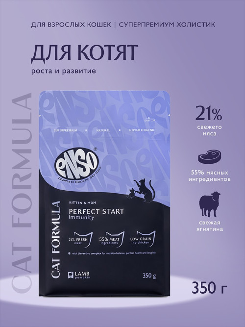 ENSO Cat Formula Perfect Start сухой корм для котят от 1 месяца, беременных и кормящих кошек со свежим ягненком и добавлением тыквы - 350 г