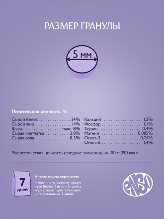 ENSO Cat Formula Perfect Start сухой корм для котят от 1 месяца, беременных и кормящих кошек со свежим ягненком и добавлением тыквы - 350 г