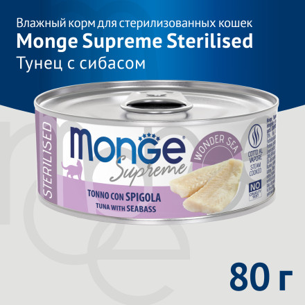 Monge Supreme Sterilised влажный корм для взрослых стерилизованных кошек с тунцом и сибасом, в консервах - 80 г х 24 шт