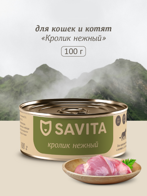 Savita влажный корм для взрослых кошек и котят, кролик нежный, в консервах - 100 г x 12 шт