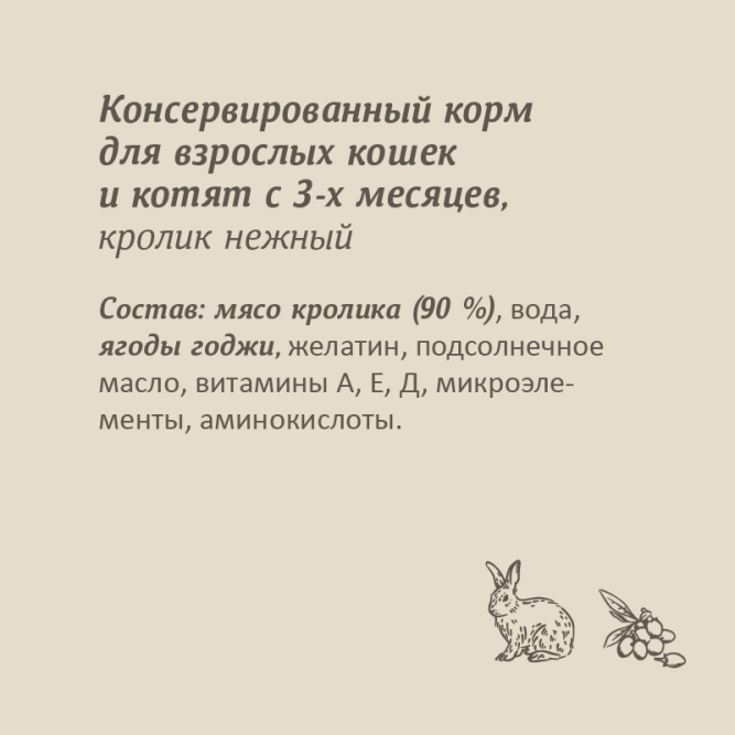 Savita влажный корм для взрослых кошек и котят, кролик нежный, в консервах - 100 г x 12 шт