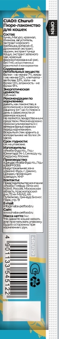 Inaba CIAO Churu лакомство-пюре для взрослых кошек для поддержания водного баланса, с тунцом магуро - 14 г х 4 шт