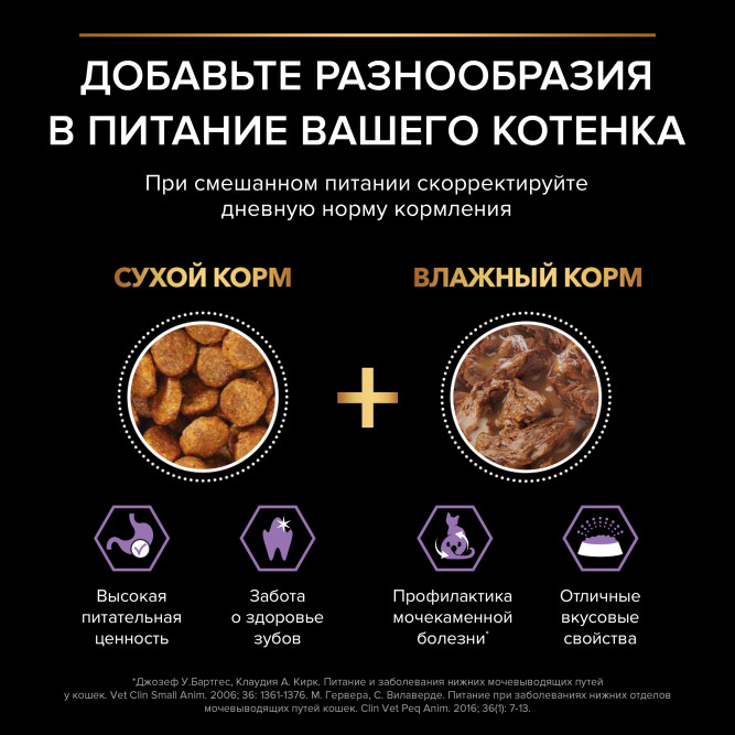 Pro Plan Healthy Start влажный корм для котят, с говядиной в соусе - 85 г x 26 шт